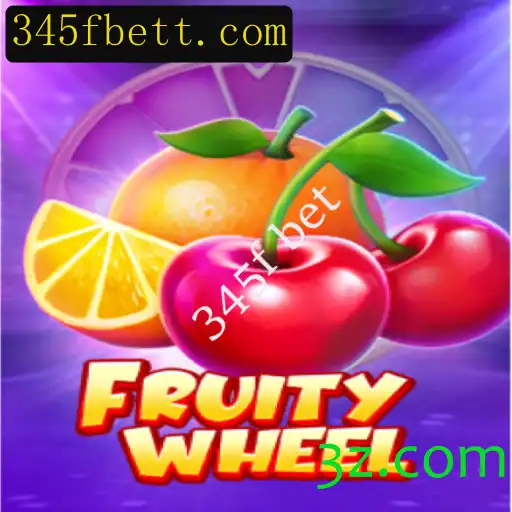 Descubra o Fascinante Mundo do FruityWheel: O Jogo de Apostas 345f Bet